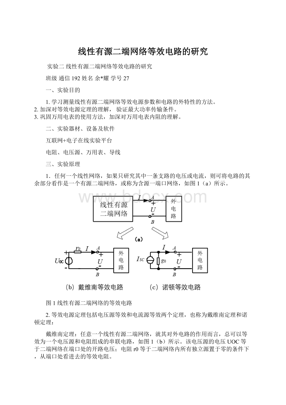 线性有源二端网络等效电路的研究.docx