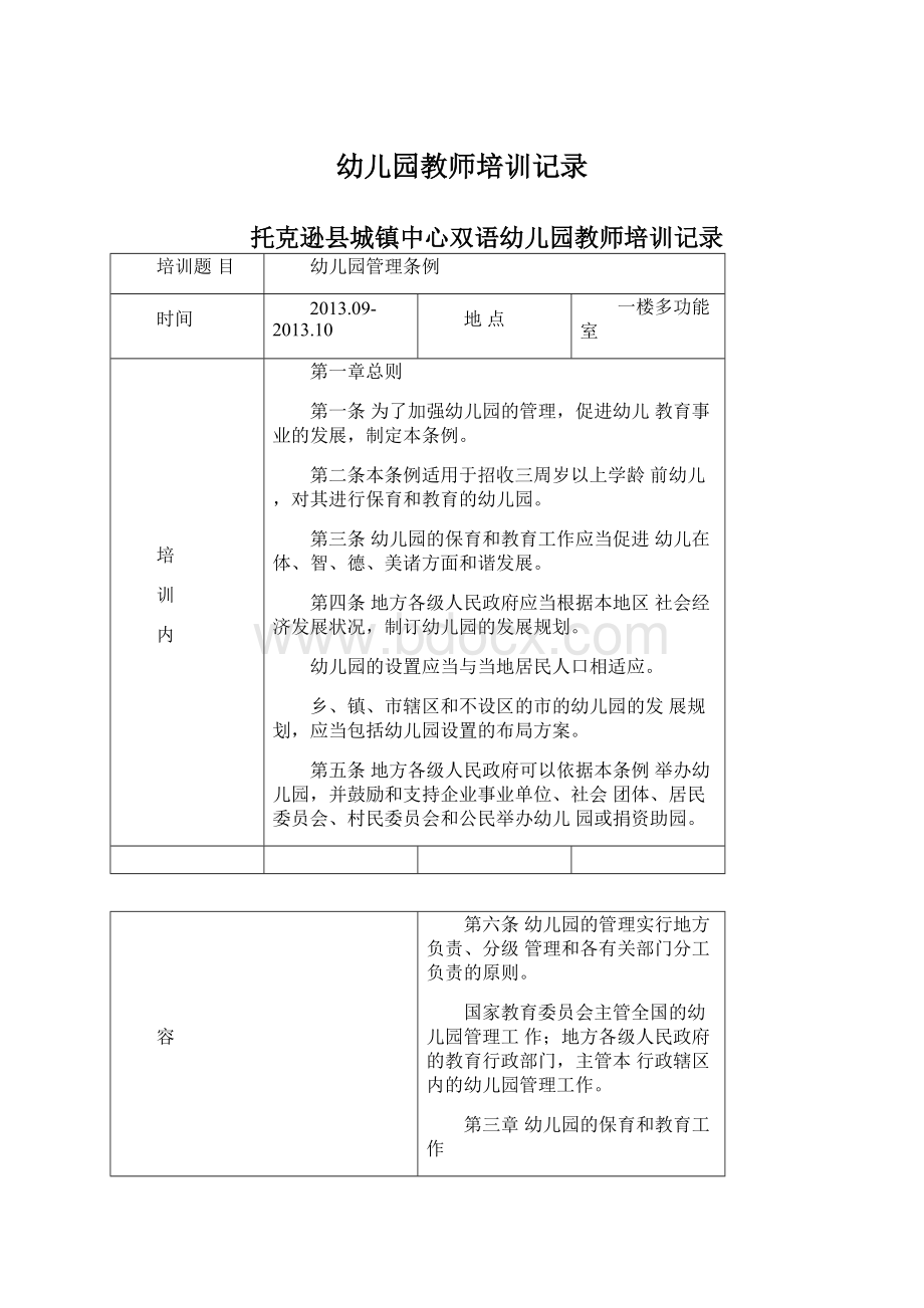 幼儿园教师培训记录.docx_第1页