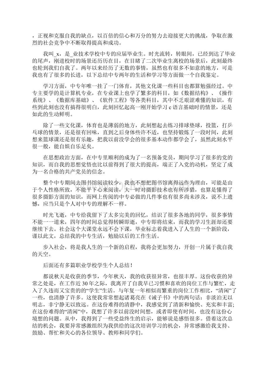 职业学校学生个人总结.docx_第2页