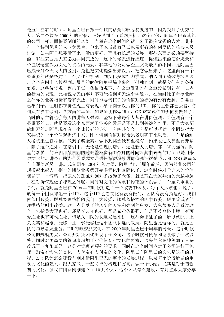 思维导图如何让企业文化有效落地Word下载.docx_第2页