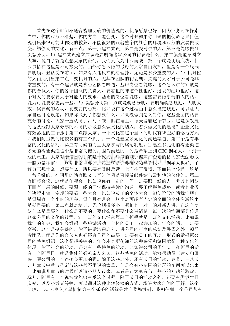 思维导图如何让企业文化有效落地Word下载.docx_第3页