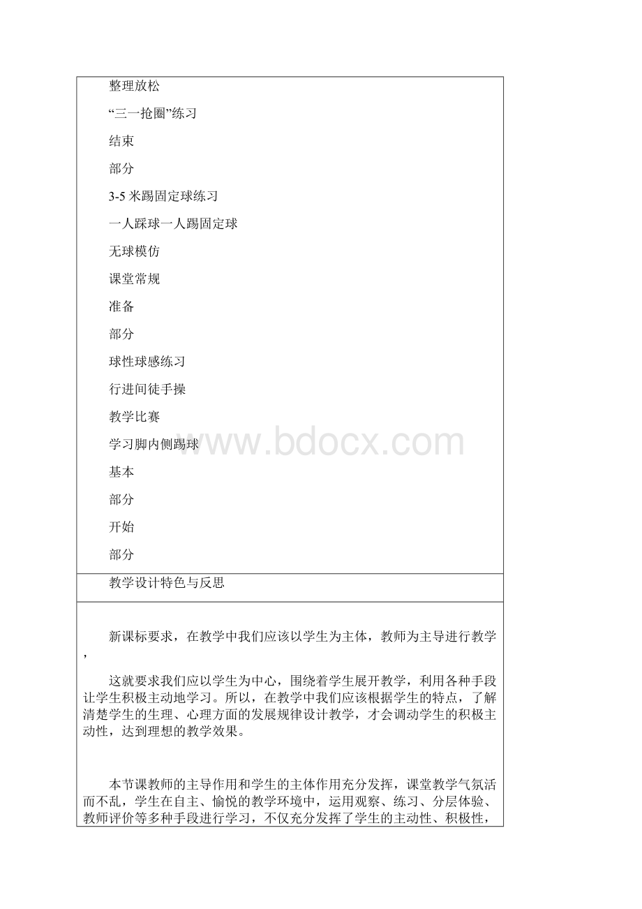 足球脚内侧踢球第四版Word格式文档下载.docx_第3页