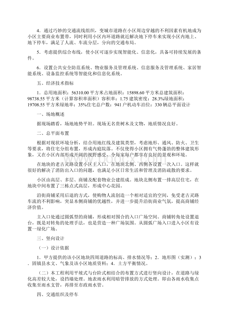 建筑方案设计说明.docx_第2页