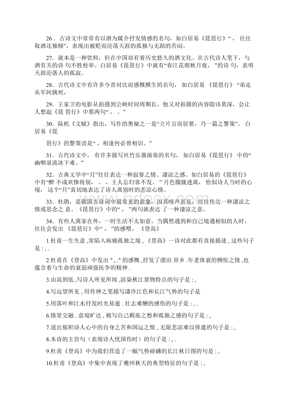 高二必背72篇诗词理解性默写二Word文件下载.docx_第3页