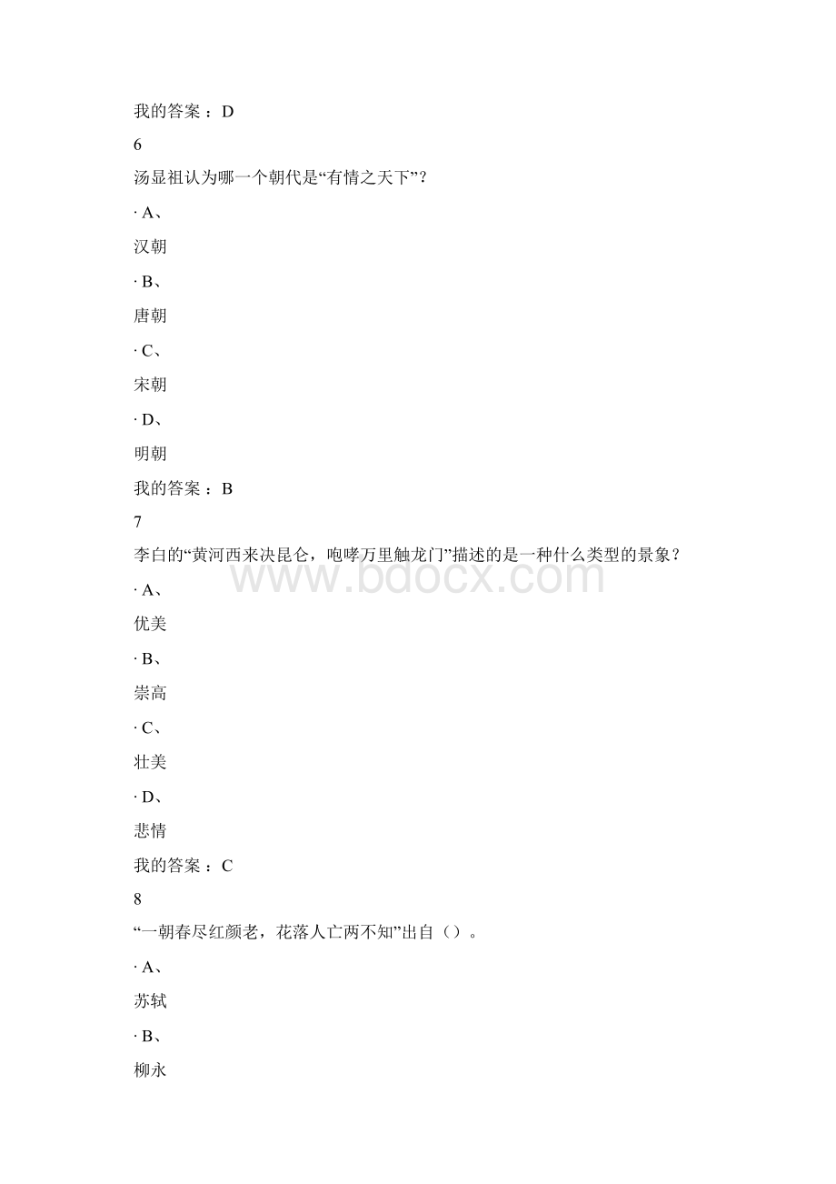 美学原理期末考试试题及满分答案.docx_第3页