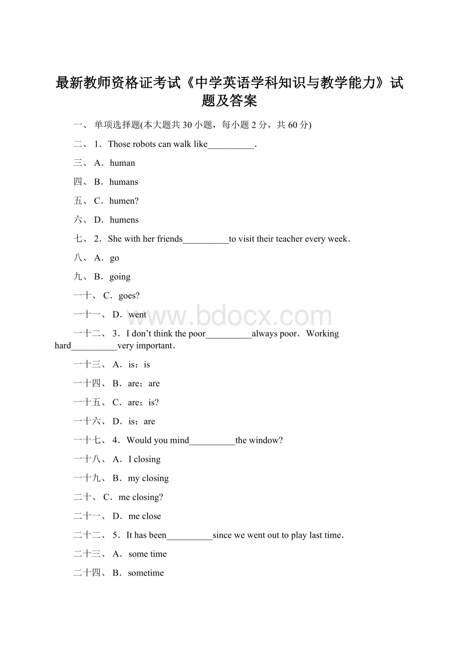 最新教师资格证考试《中学英语学科知识与教学能力》试题及答案Word格式文档下载.docx_第1页