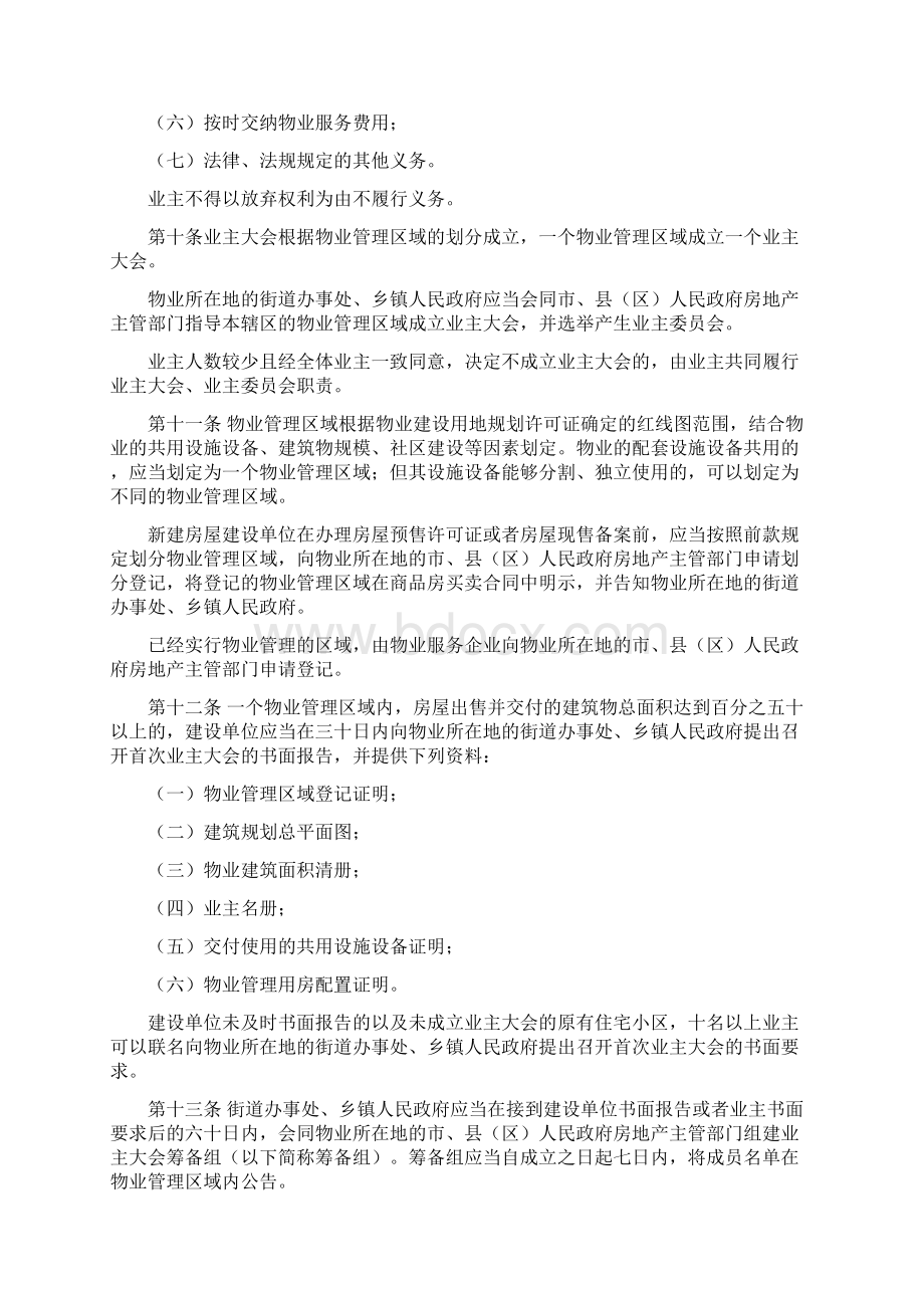 版江西省物业管理条例实施细则最新版docWord文档下载推荐.docx_第3页