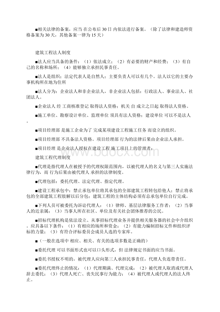 二级建造师法律法规知识点汇总可见Word下载.docx_第2页