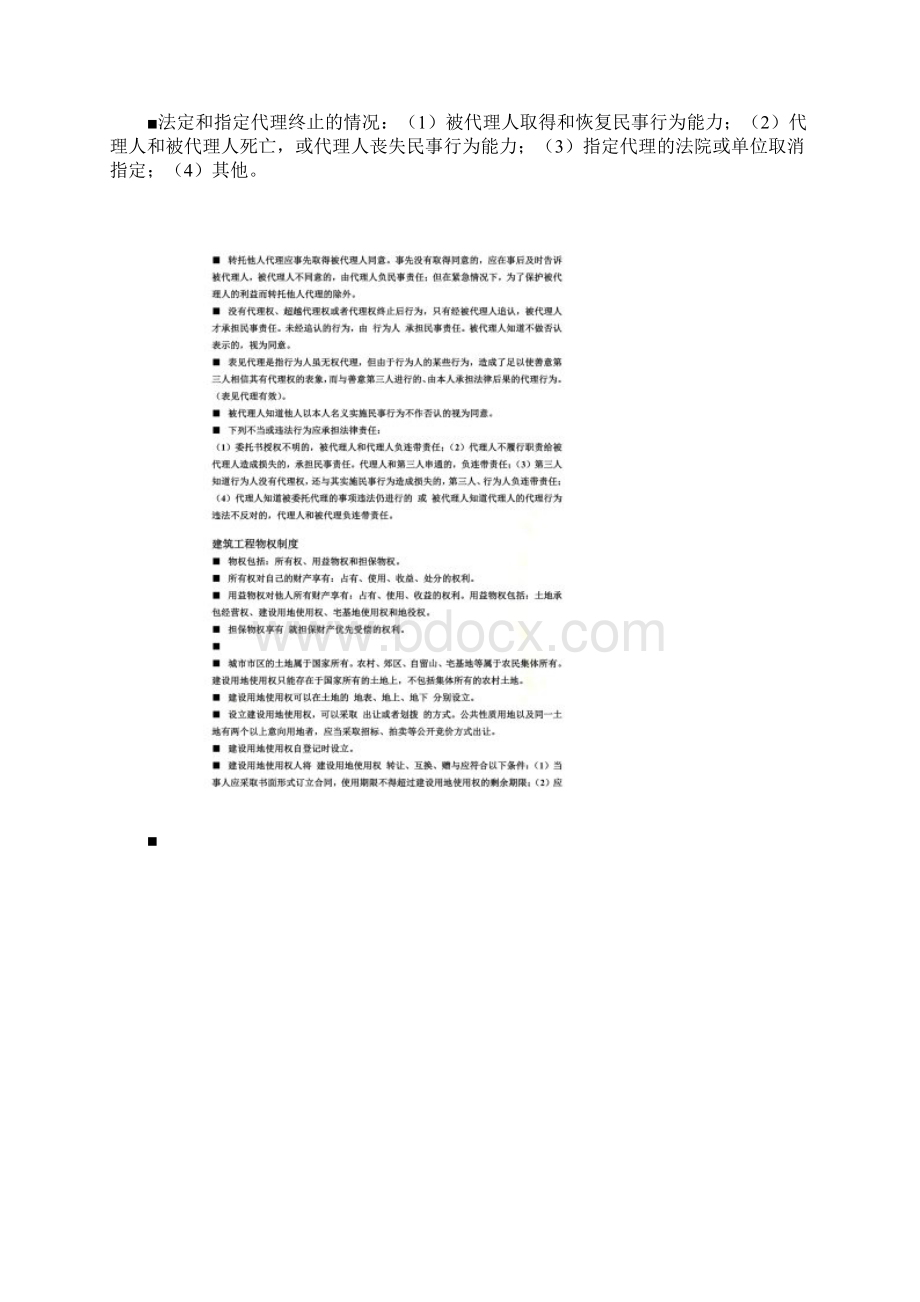 二级建造师法律法规知识点汇总可见Word下载.docx_第3页