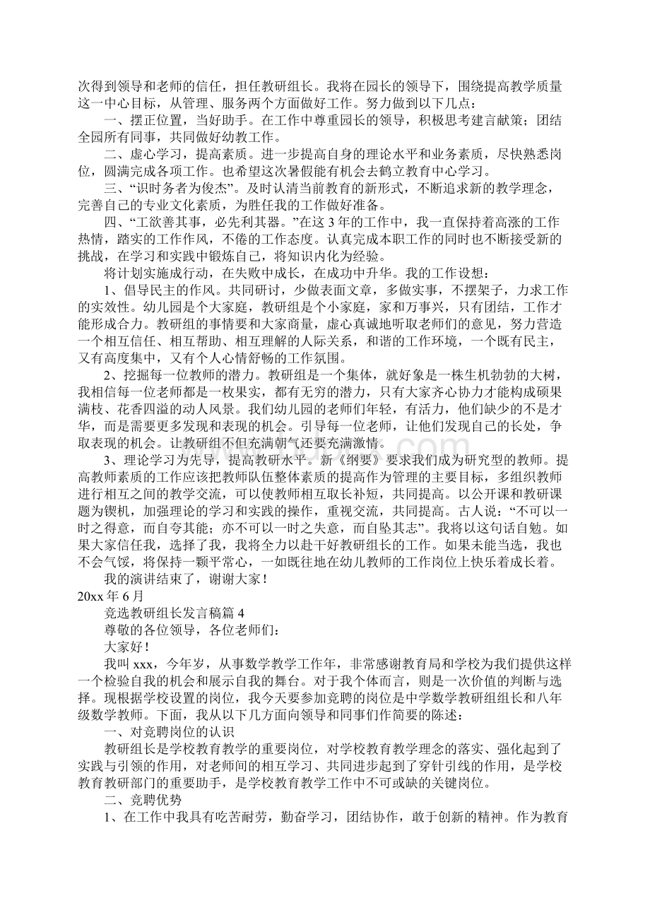 竞选教研组长发言稿文档格式.docx_第3页