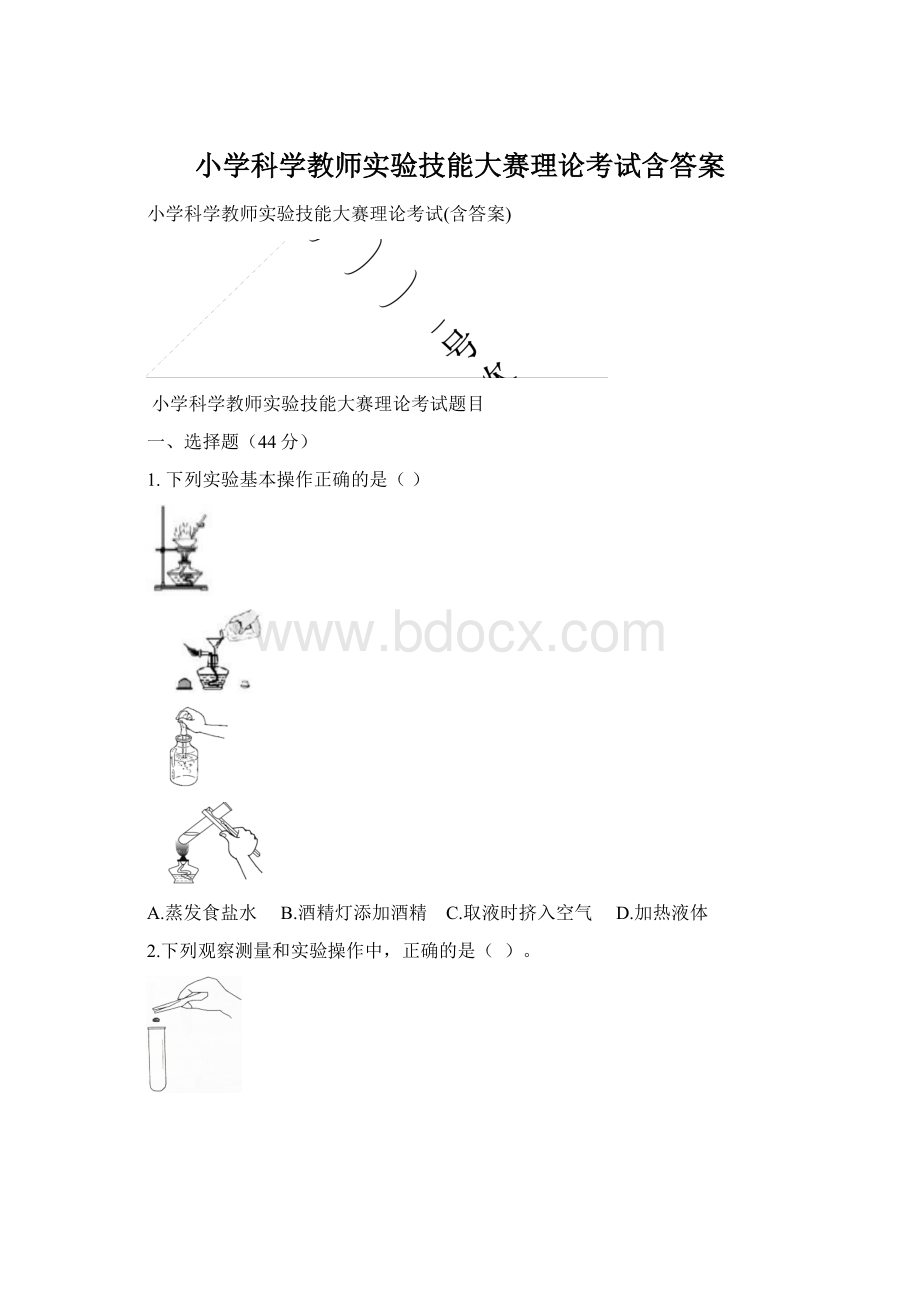 小学科学教师实验技能大赛理论考试含答案Word格式.docx