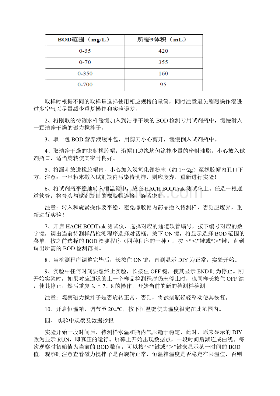 BOD检测方法.docx_第2页