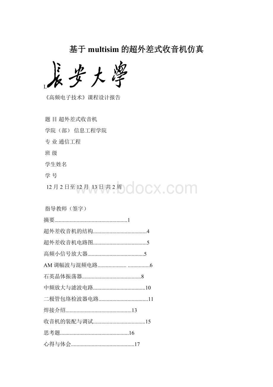 基于multisim的超外差式收音机仿真Word格式.docx_第1页