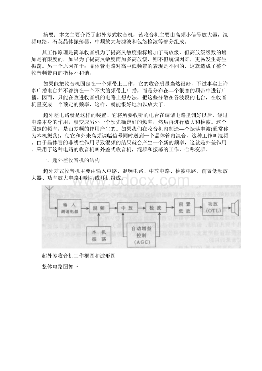 基于multisim的超外差式收音机仿真Word格式.docx_第2页