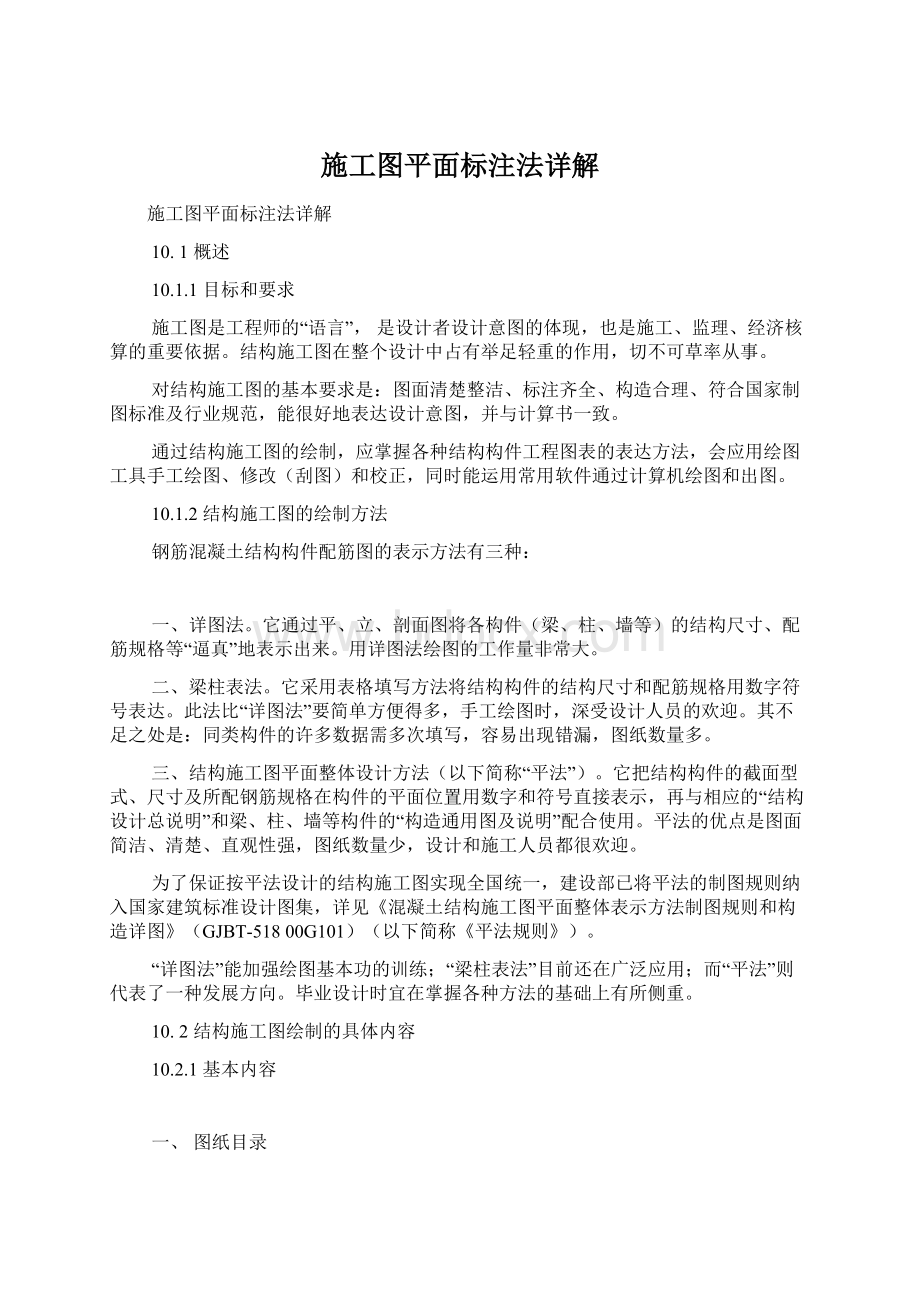 施工图平面标注法详解.docx_第1页