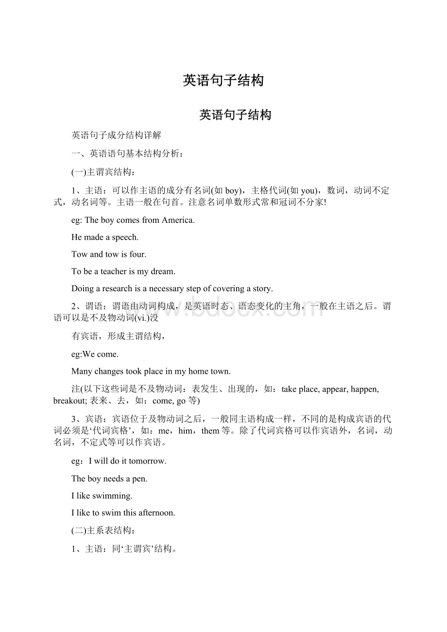 英语句子结构.docx