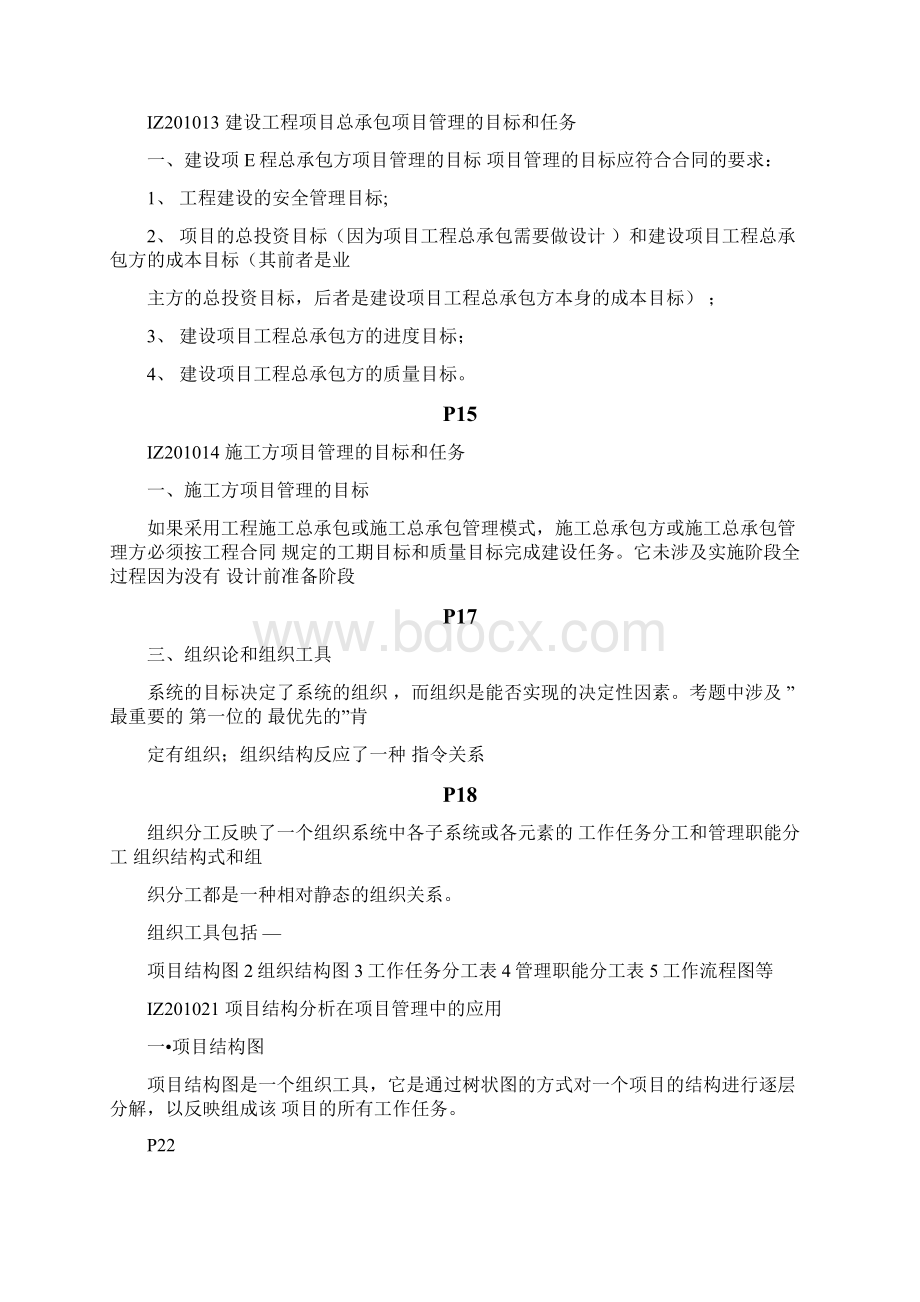 一级建造师项目管理考点总结Word文件下载.docx_第3页