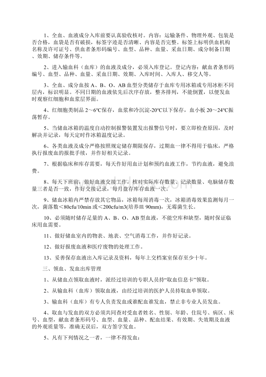 储血冰箱的清洁消毒和温度监控管理制度.docx_第3页