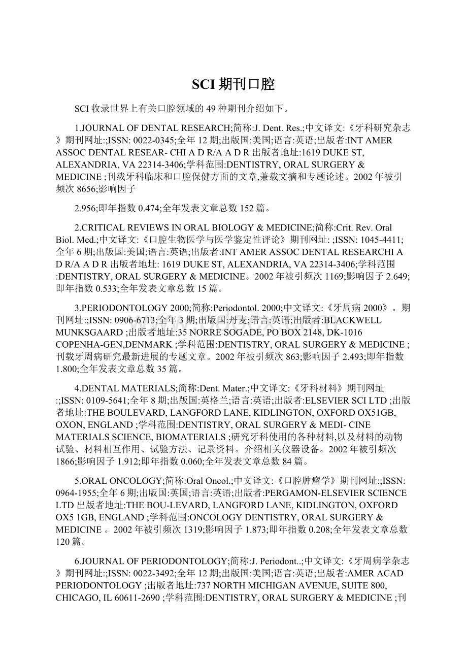 SCI期刊口腔文档格式.docx