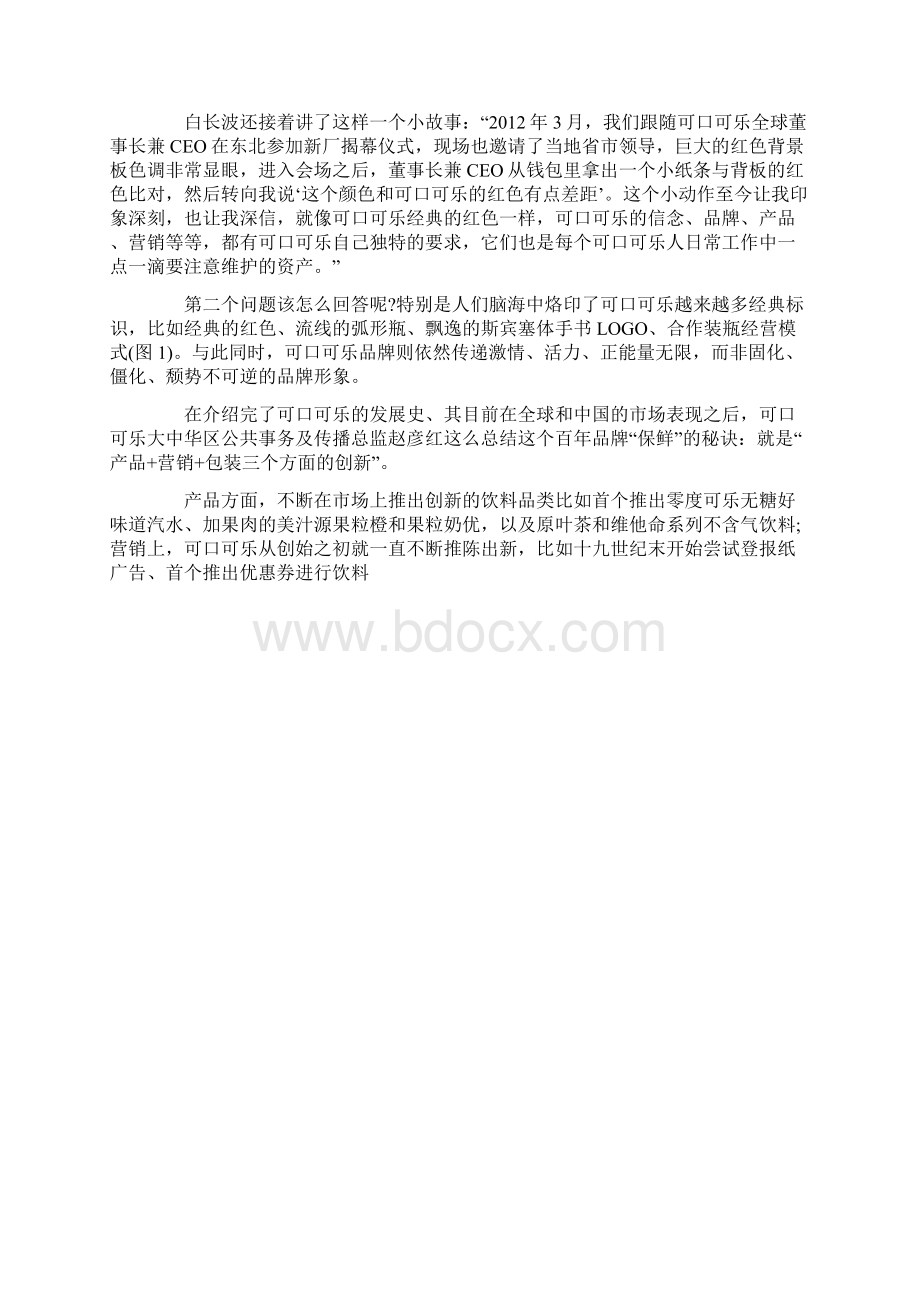 解码可口可乐的品牌管理与创新.docx_第2页