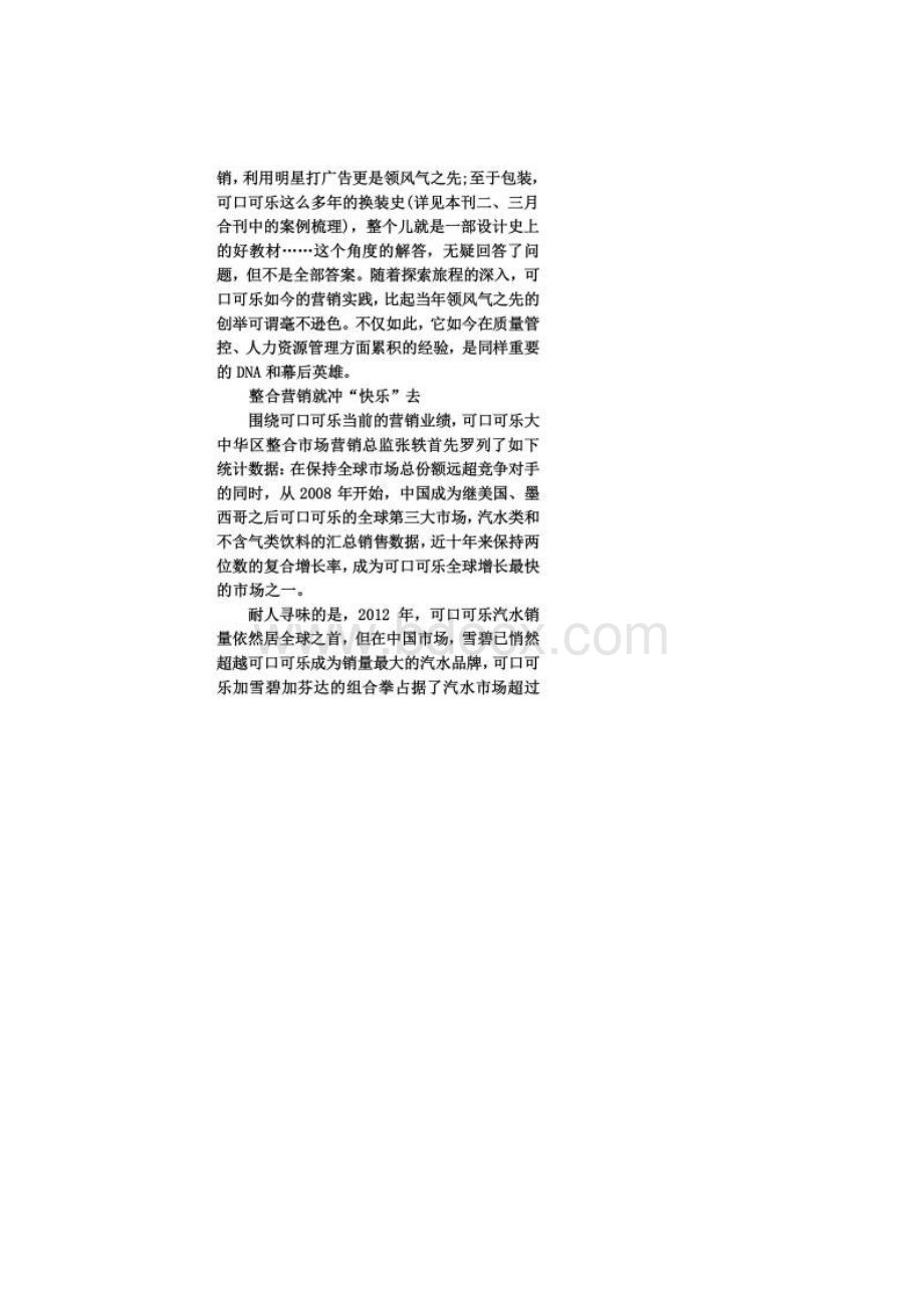 解码可口可乐的品牌管理与创新.docx_第3页