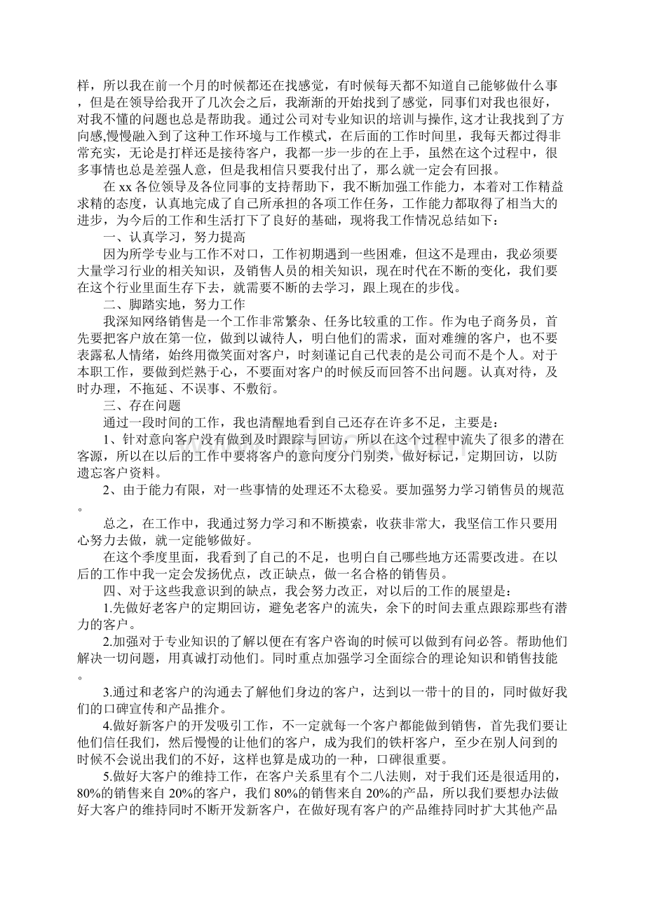 新销售工作总结4篇Word文件下载.docx_第2页