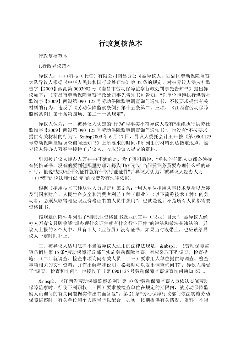 行政复核范本.docx_第1页