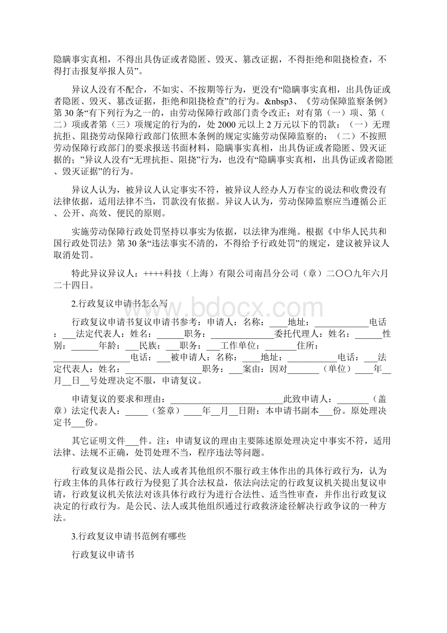 行政复核范本.docx_第2页