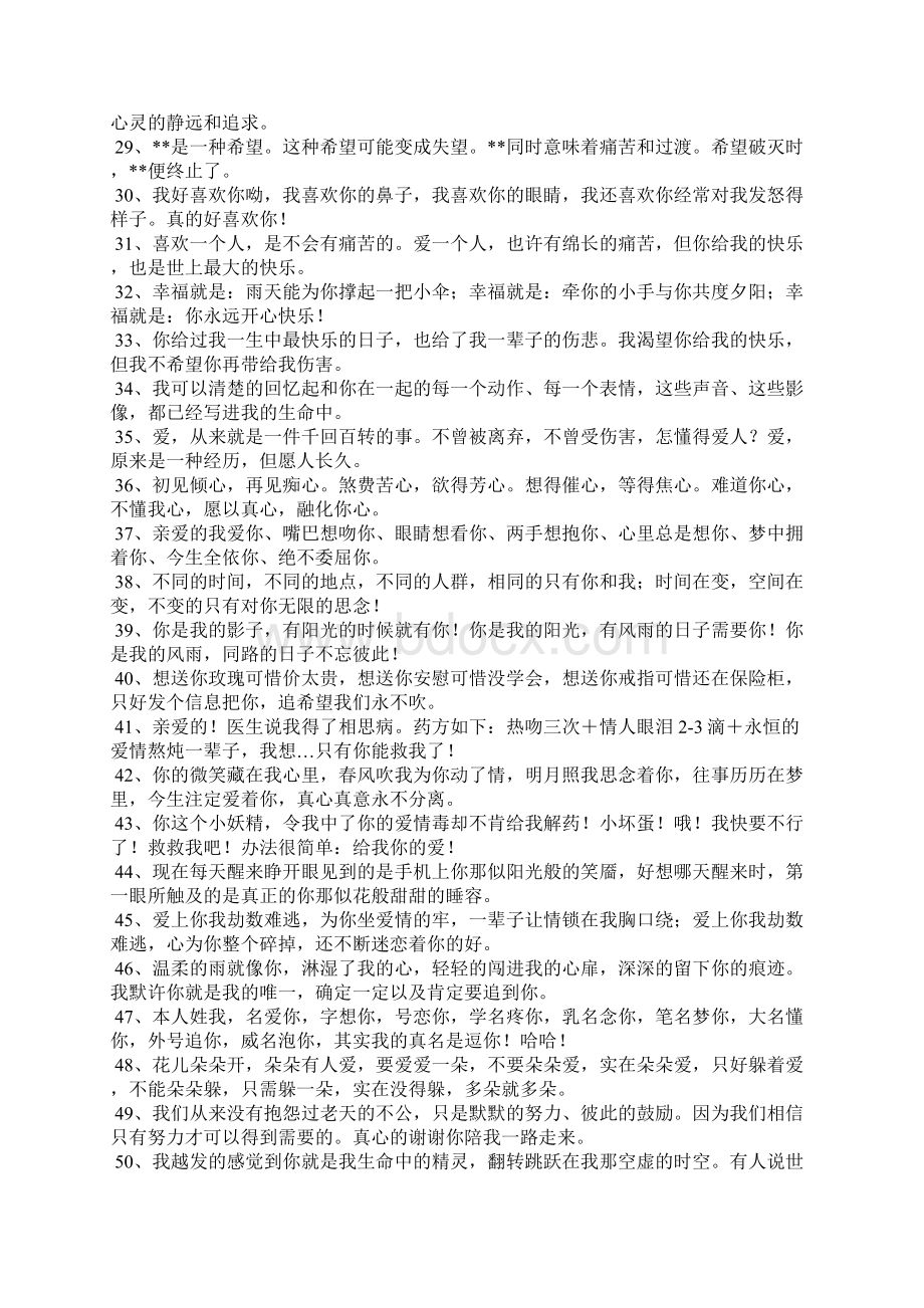 非主流爱情表白句子.docx_第2页