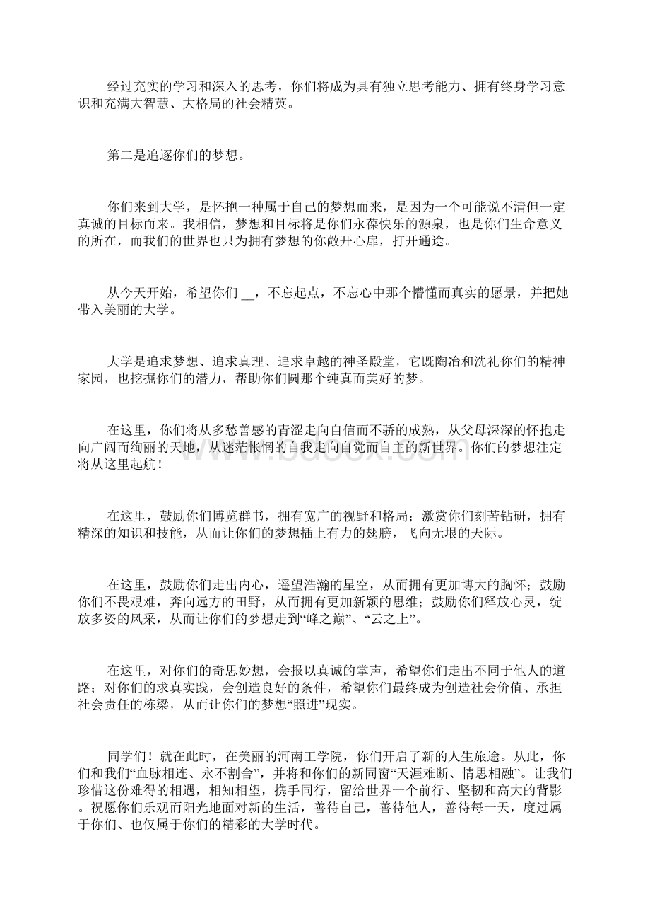 大学开学典礼教师发言5篇Word格式文档下载.docx_第2页