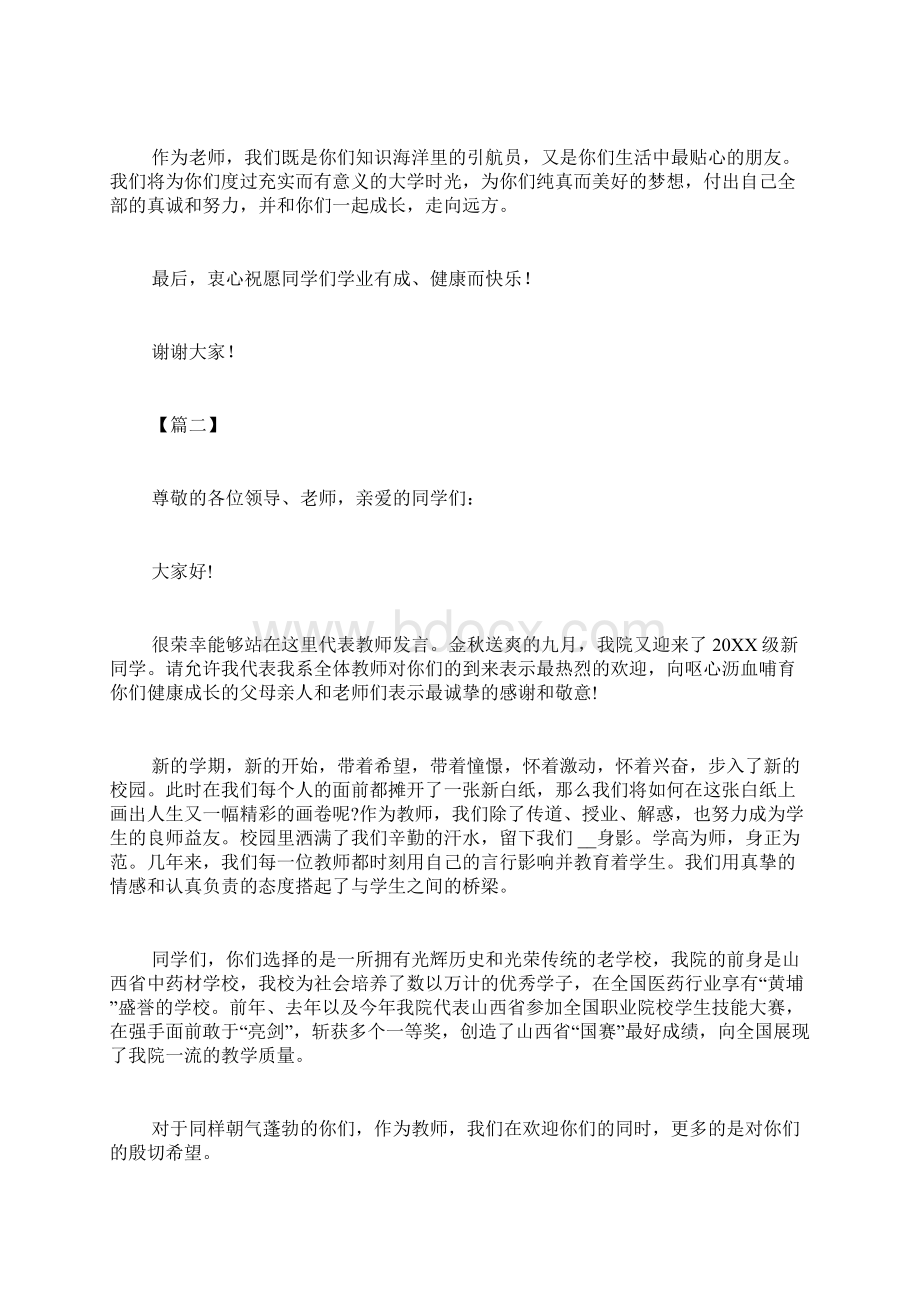 大学开学典礼教师发言5篇Word格式文档下载.docx_第3页