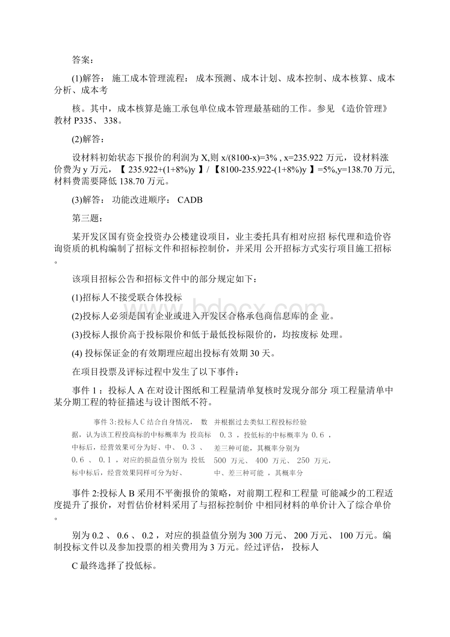 造价工程师考试真题及答案《案例分析》Word下载.docx_第3页