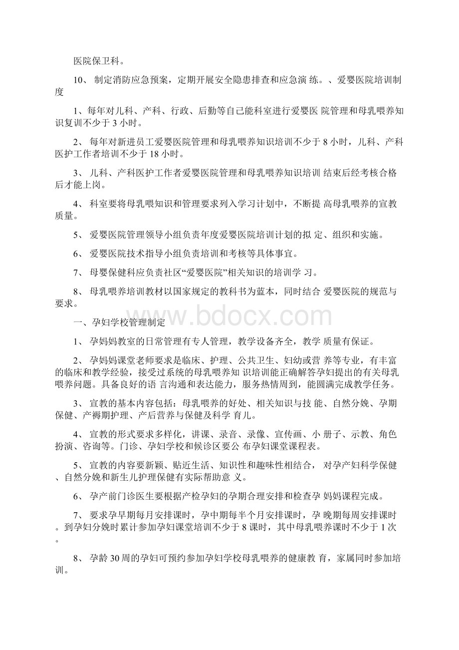 爱婴医院母乳喂养管理制度修一.docx_第2页