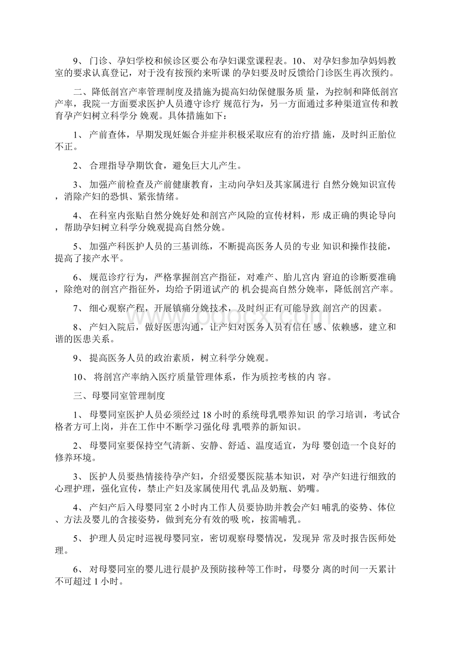 爱婴医院母乳喂养管理制度修一.docx_第3页