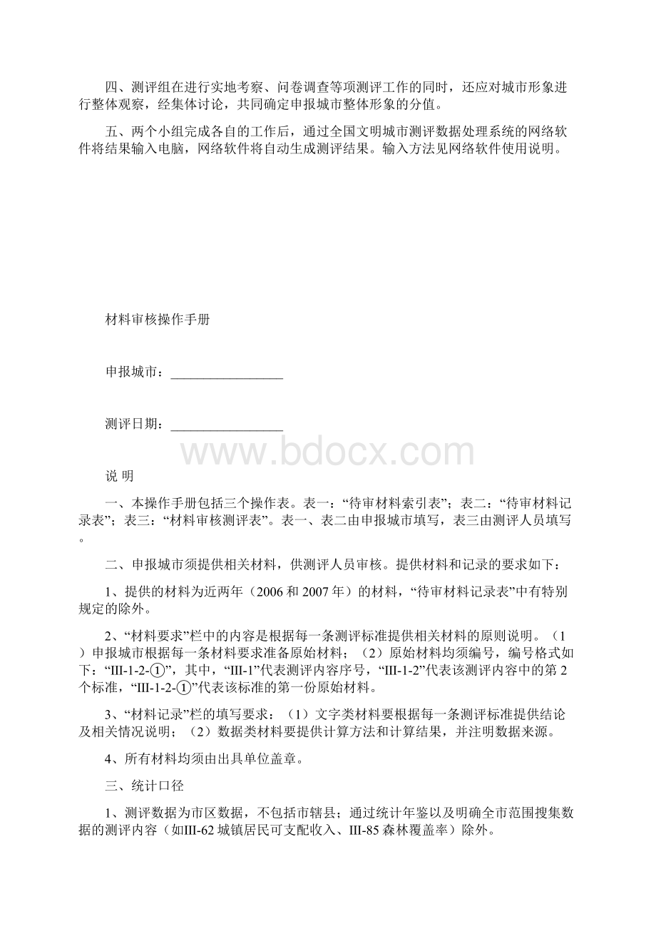 全国文明城市测评体系测评操作手册Word文档格式.docx_第3页