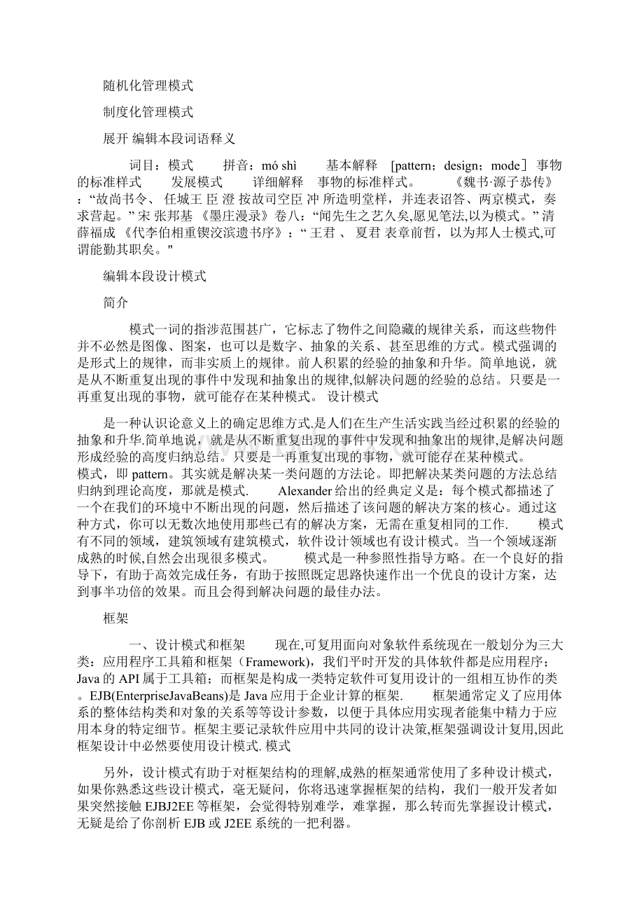 模式与路径区别Word文件下载.docx_第2页