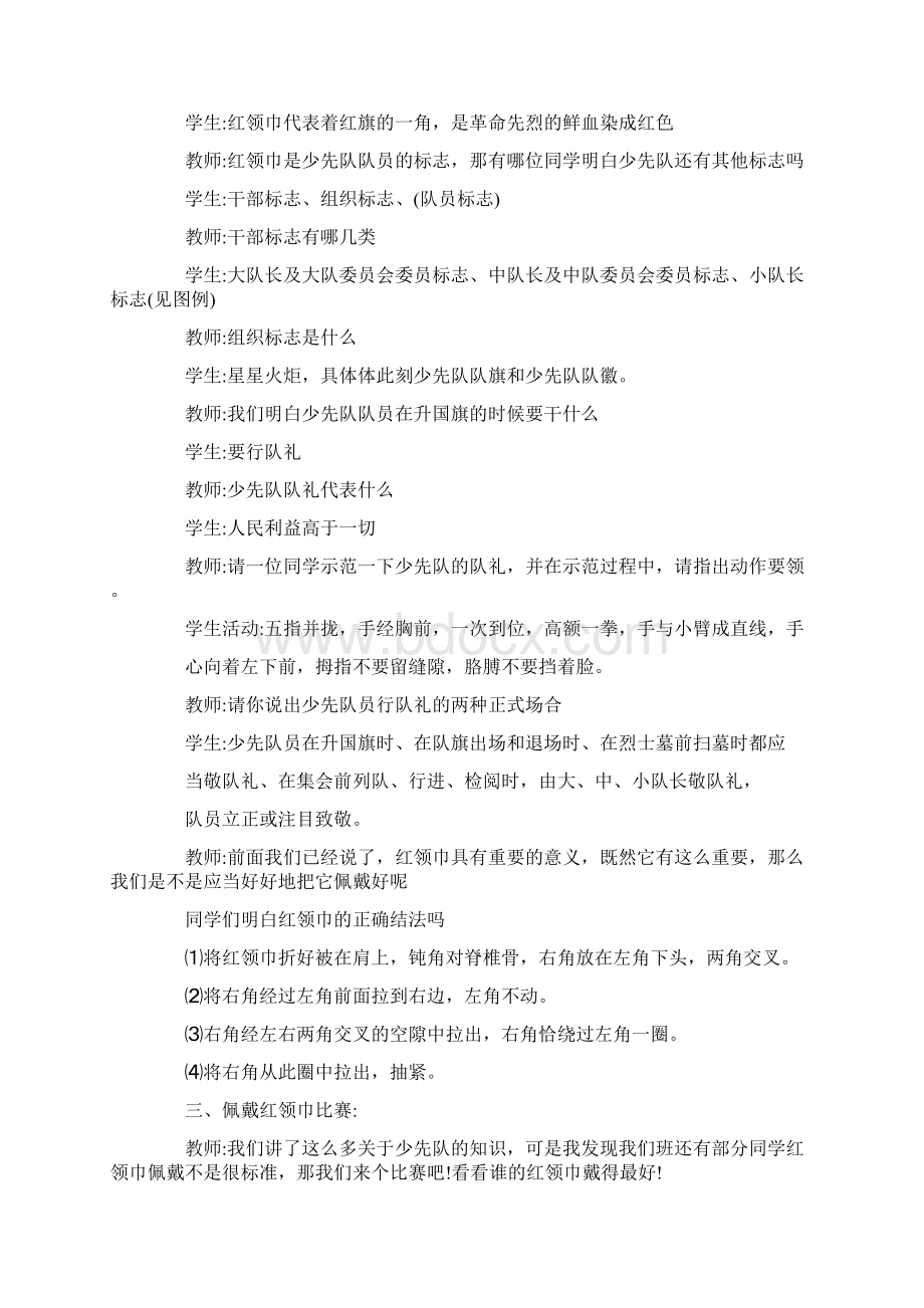 班会教案精选15篇文档格式.docx_第2页