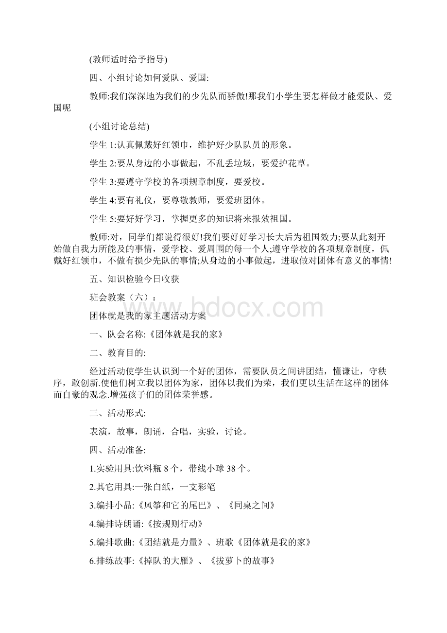 班会教案精选15篇文档格式.docx_第3页