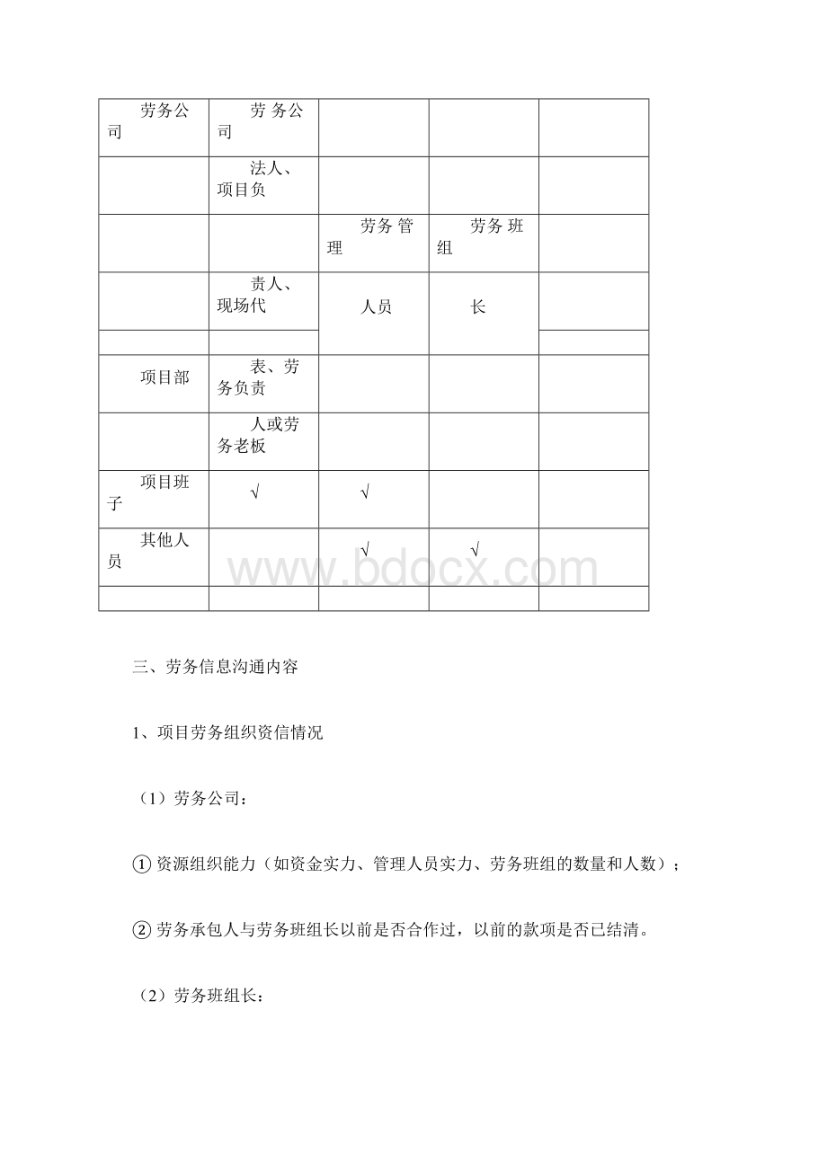 完整word版农民工实名制管理信息系统docxWord文件下载.docx_第2页