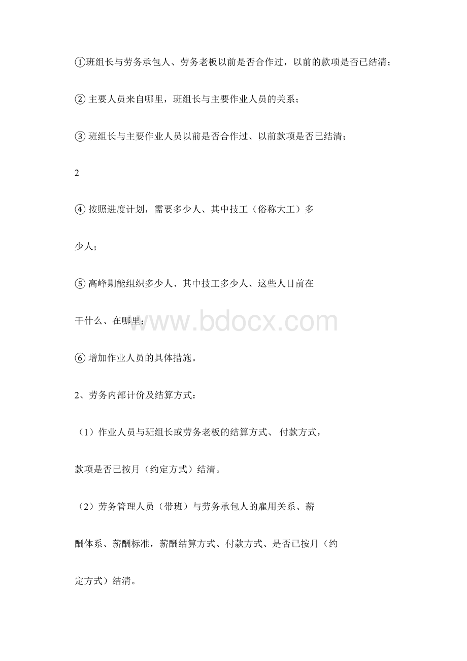 完整word版农民工实名制管理信息系统docxWord文件下载.docx_第3页