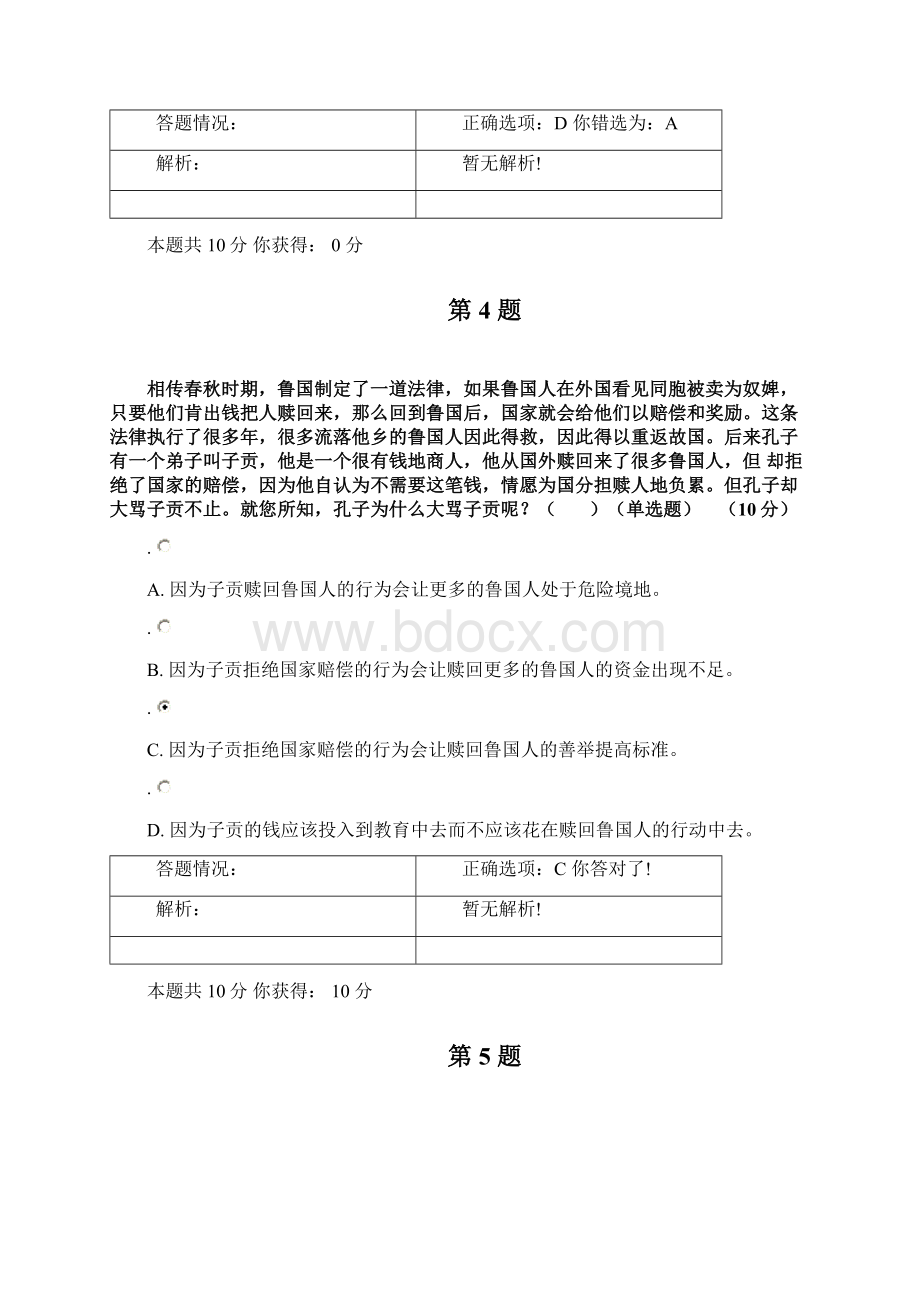 专业技术人员职业道德与诚信建设在线考核作业及答案2Word格式.docx_第3页