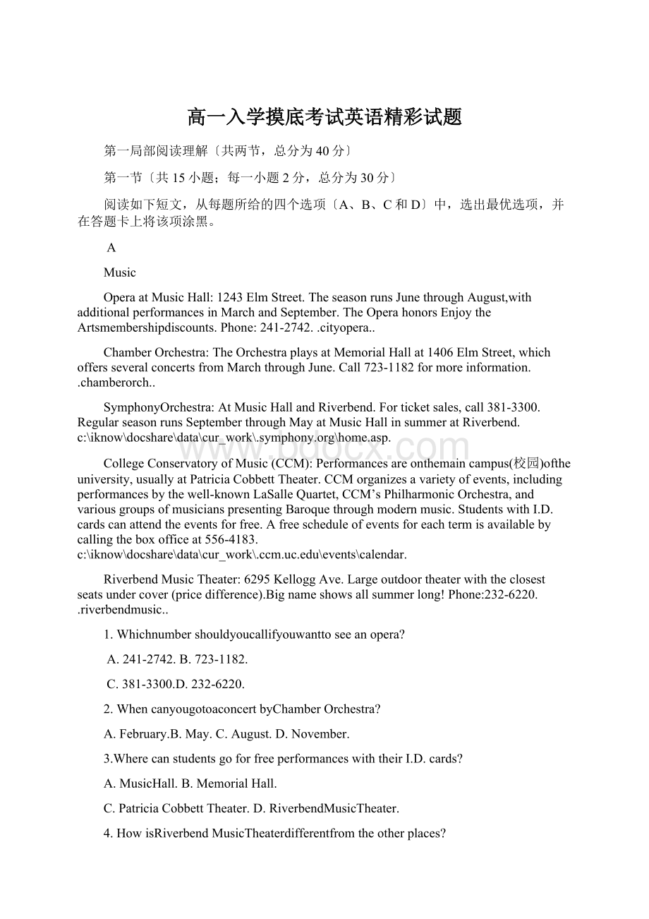 高一入学摸底考试英语精彩试题文档格式.docx_第1页