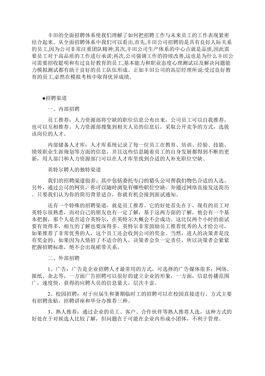 招聘案例集锦全.docx_第3页