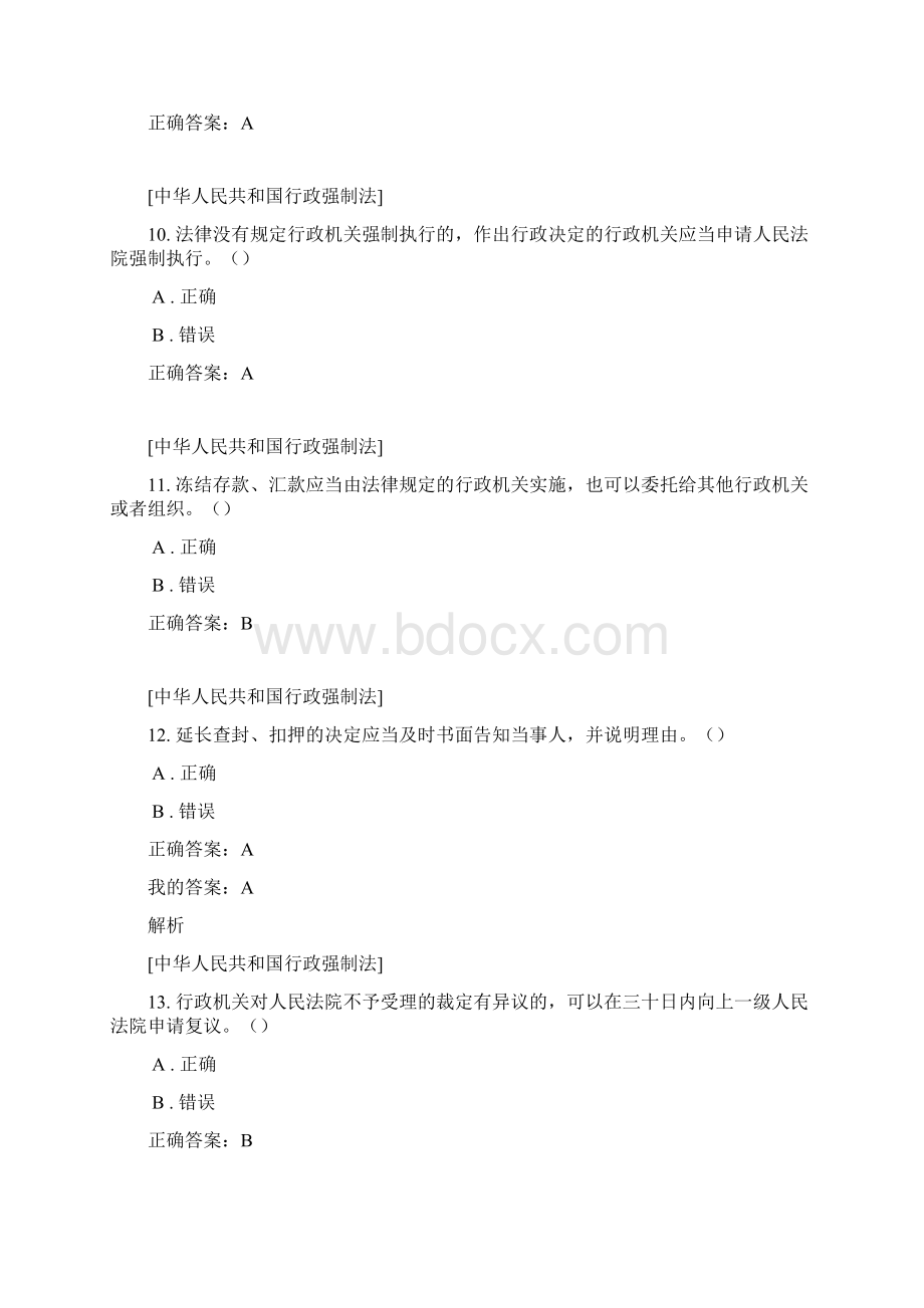 行政执法考试题Word文档格式.docx_第3页