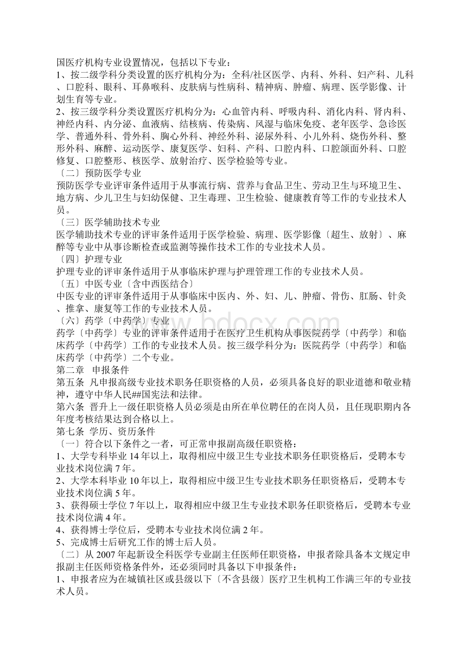 副主任护师技师药师职称评审申报条件和论文要求.docx_第2页