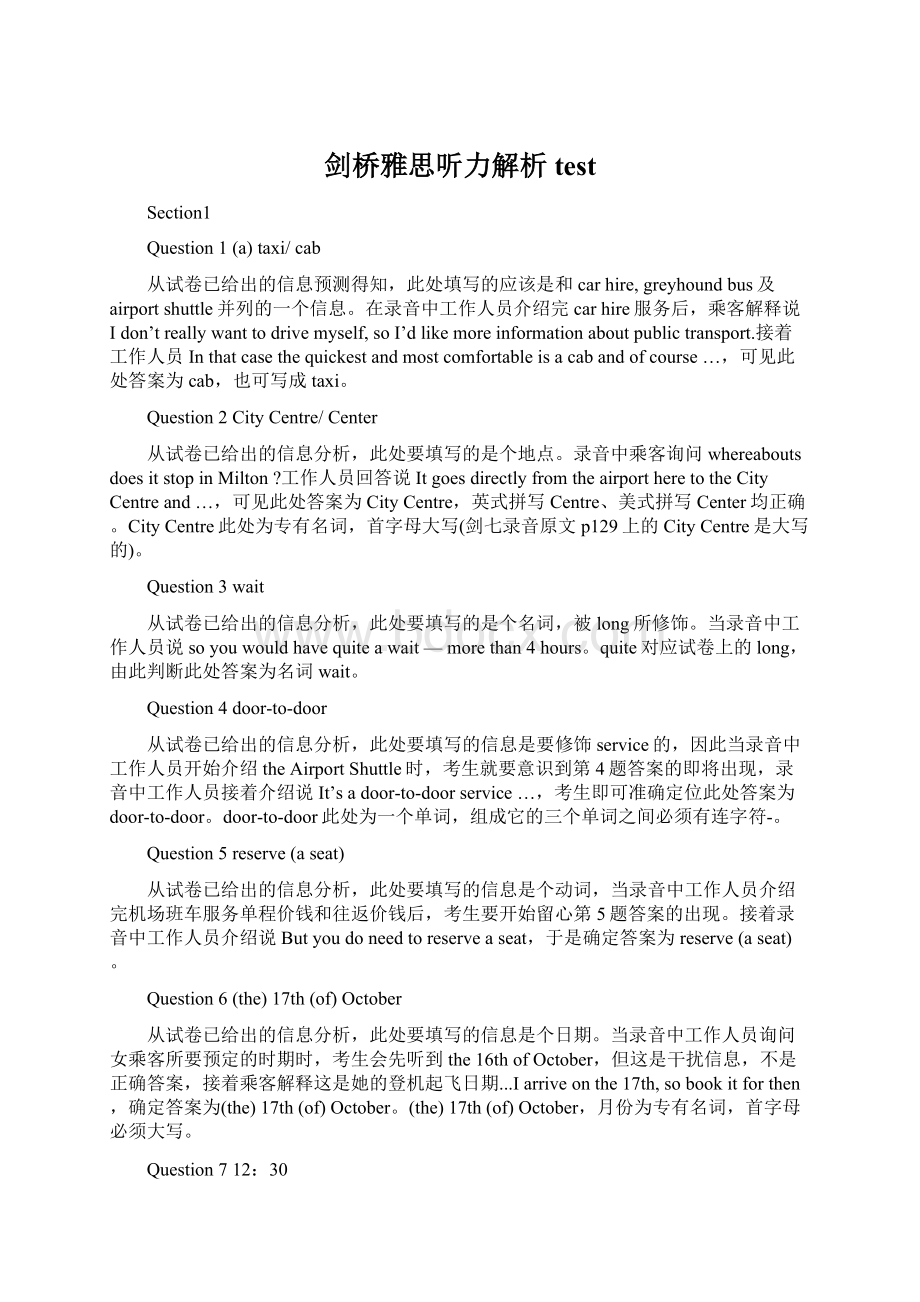 剑桥雅思听力解析test.docx_第1页