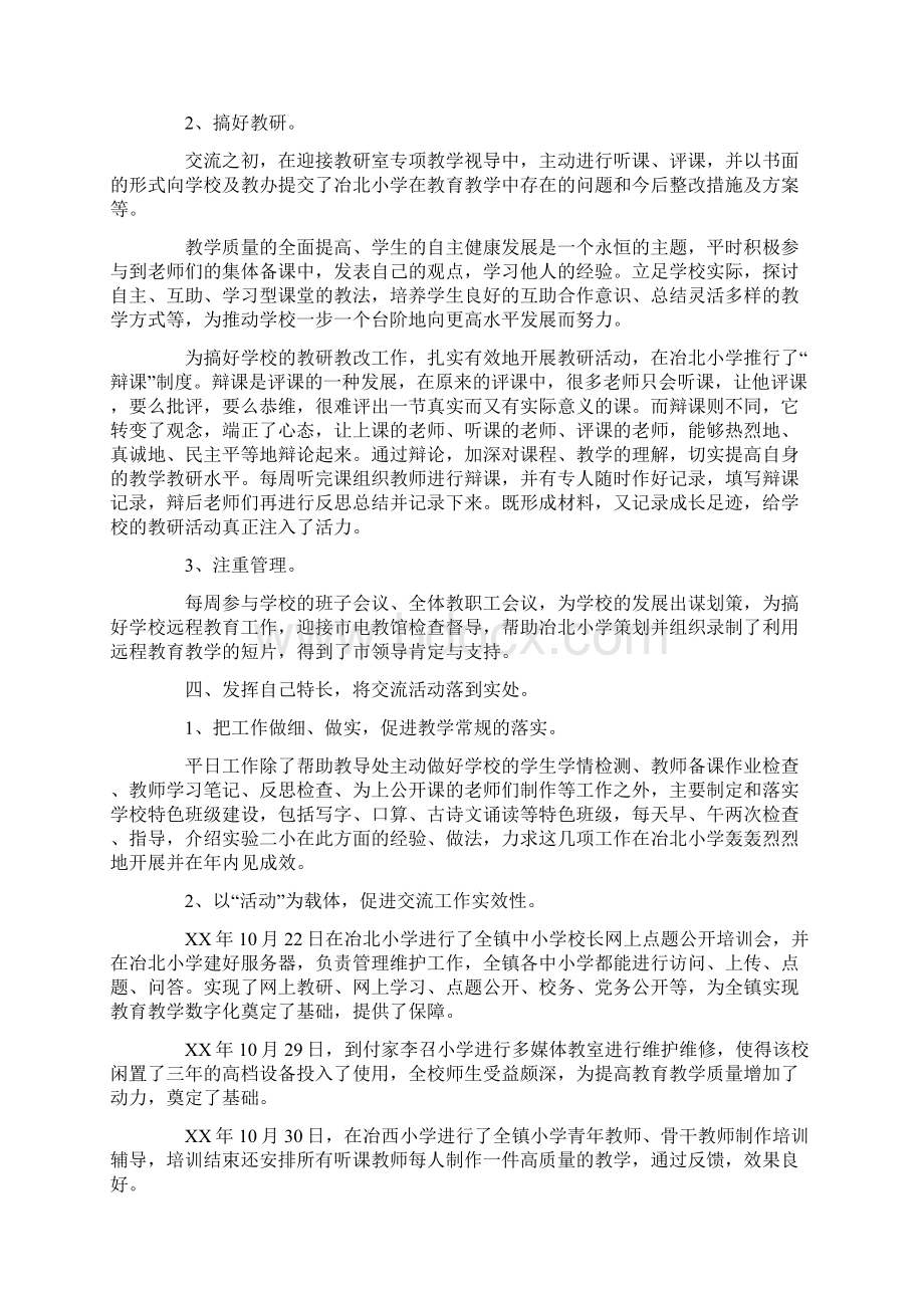 城乡教师交流阶段性工作总结.docx_第2页