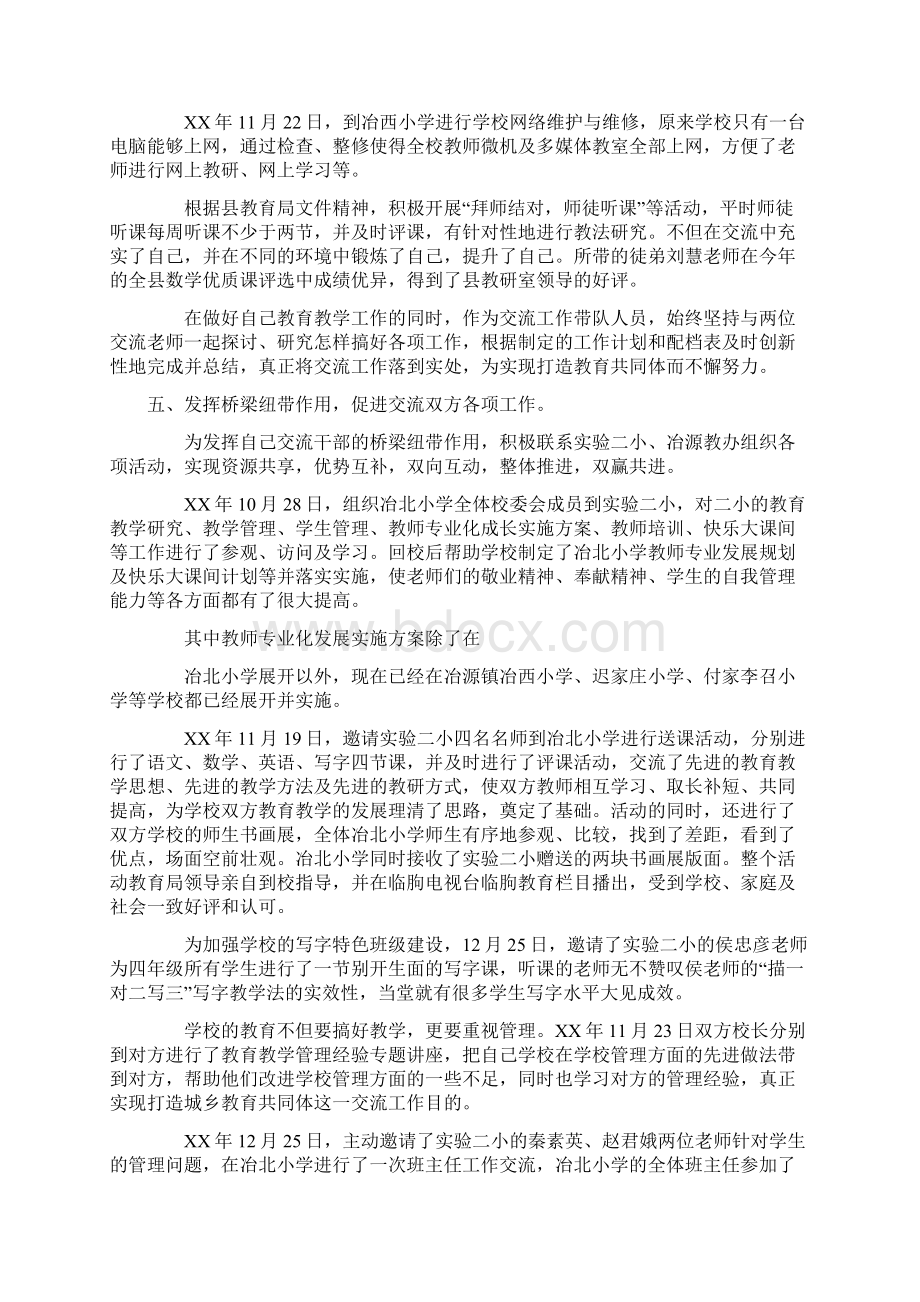 城乡教师交流阶段性工作总结.docx_第3页