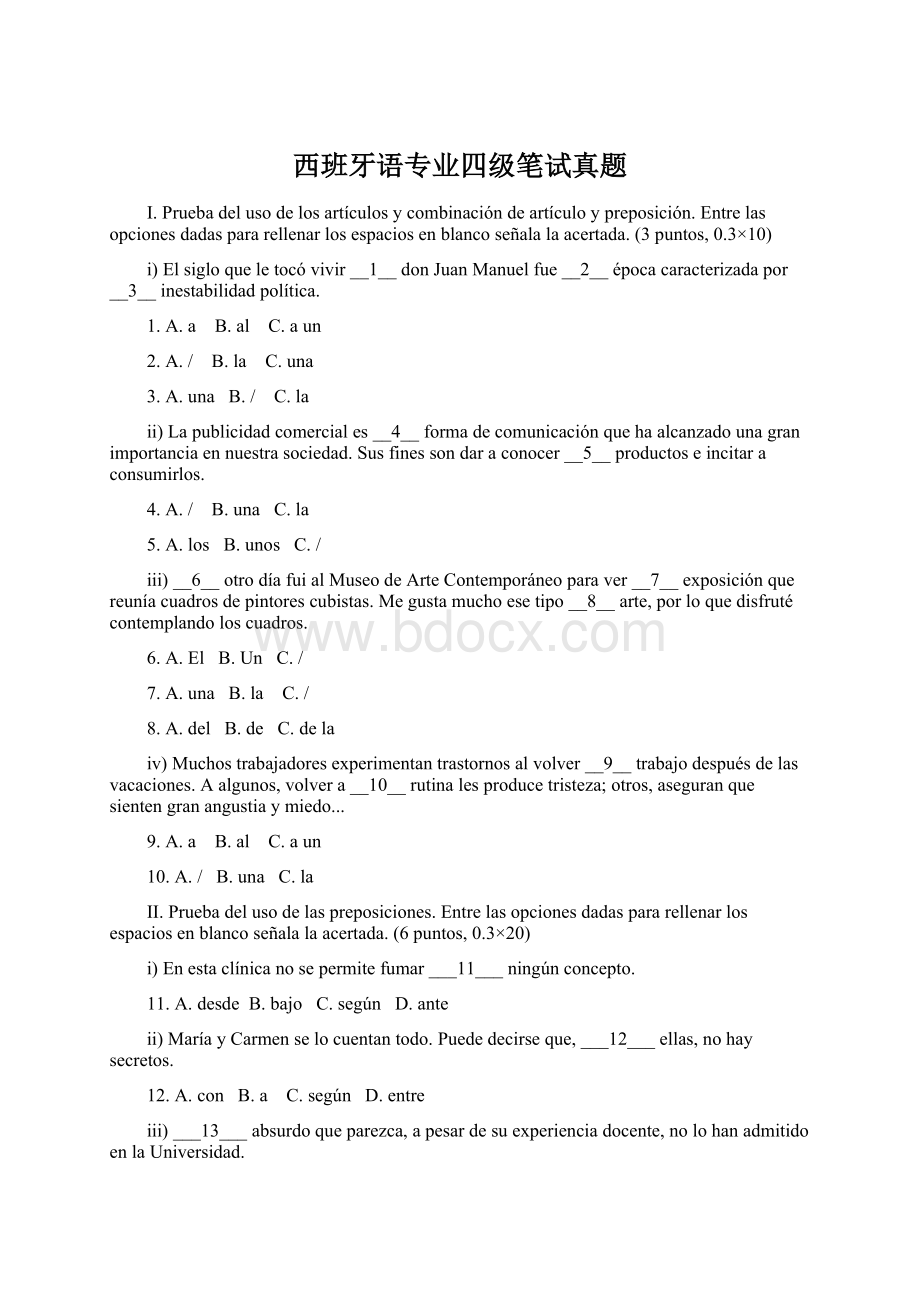 西班牙语专业四级笔试真题Word文档下载推荐.docx