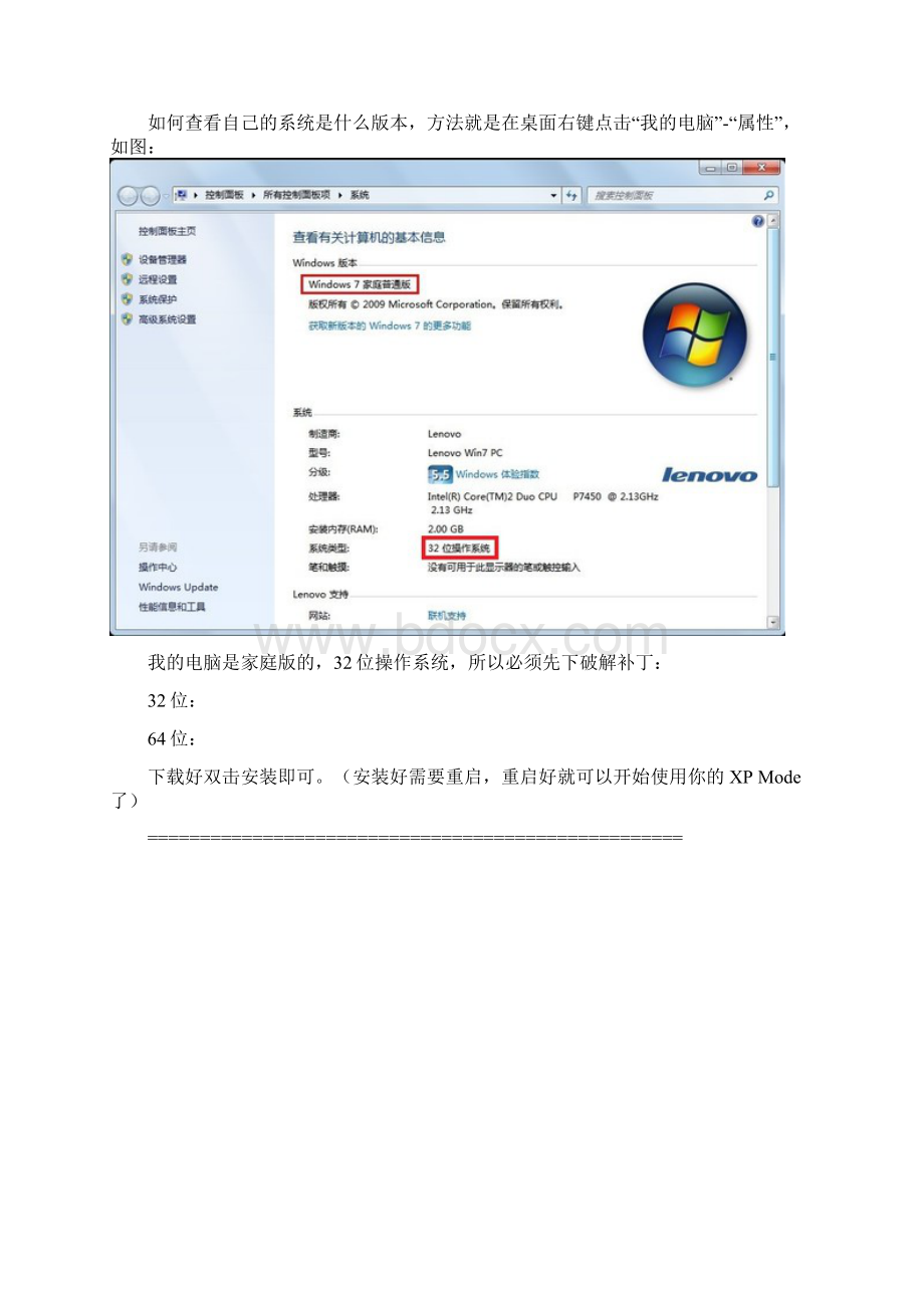 手把手教你玩转win7自带的xp虚拟机Windows7 XP Mode.docx_第3页